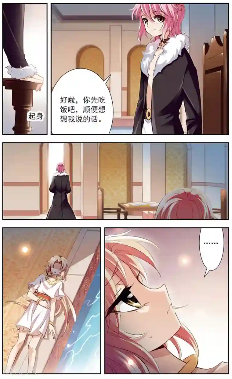 倾国妖宠第11话 天降少年