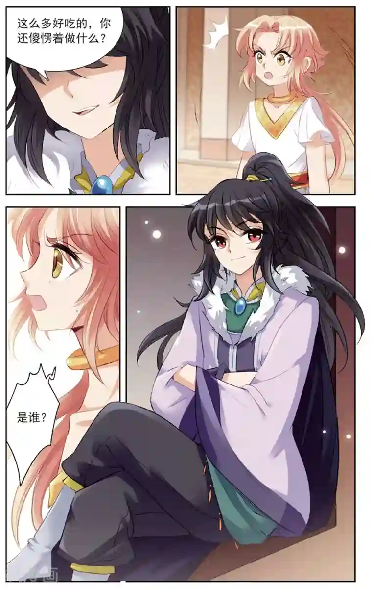 倾国妖宠第11话 天降少年