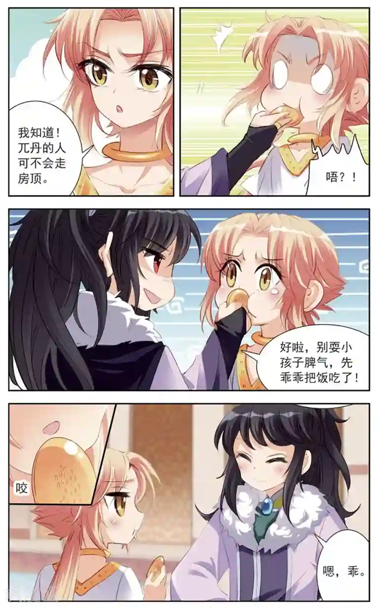 倾国妖宠第11话 天降少年