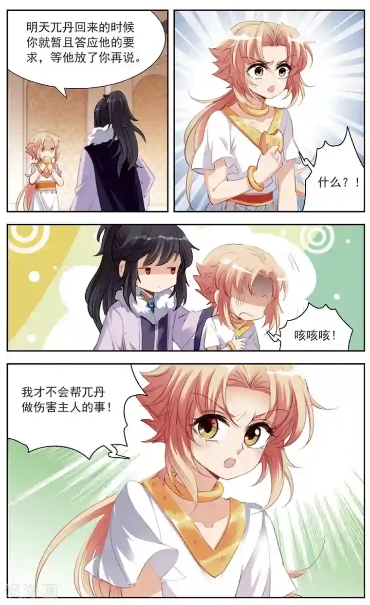 倾国妖宠第11话 天降少年