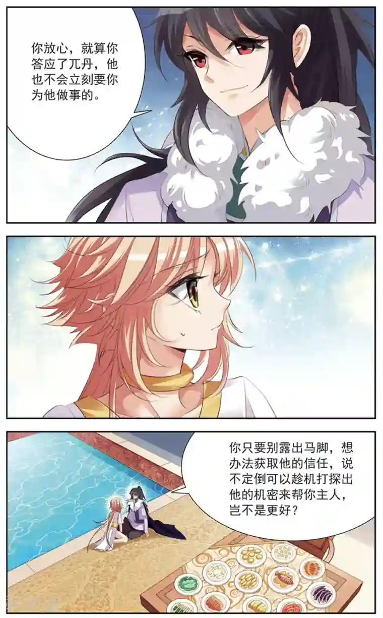 倾国妖宠第11话 天降少年