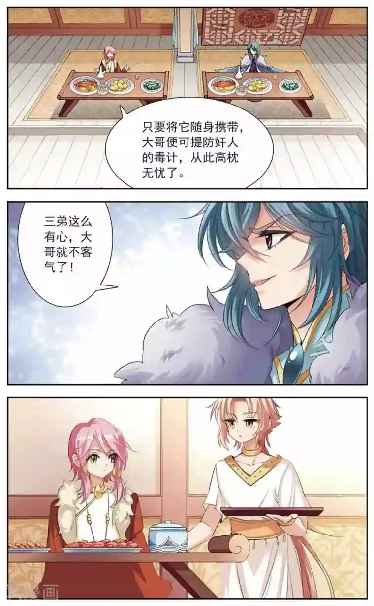 倾国妖宠第12话 小小的阴谋