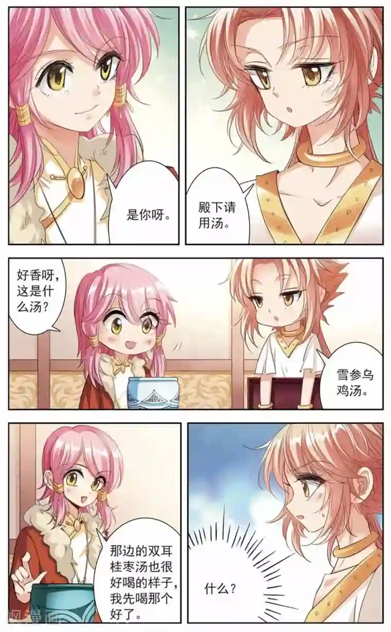 倾国妖宠第12话 小小的阴谋