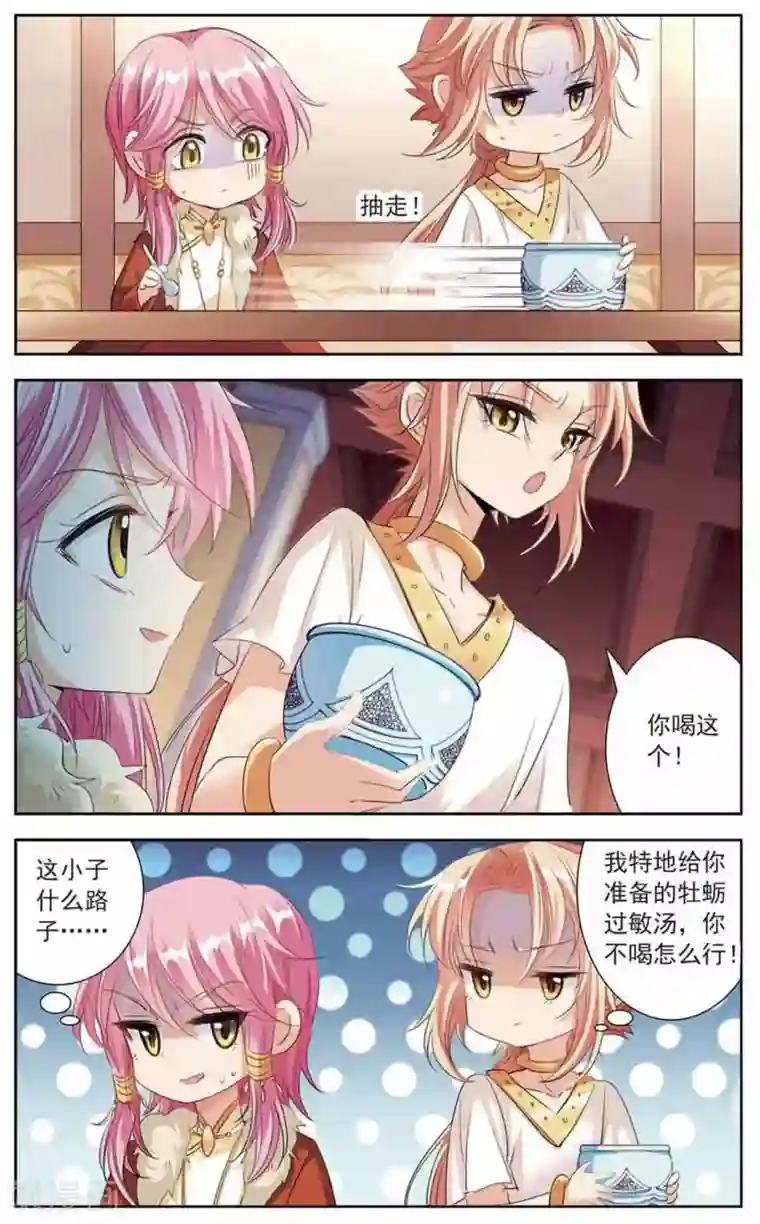 倾国妖宠第12话 小小的阴谋