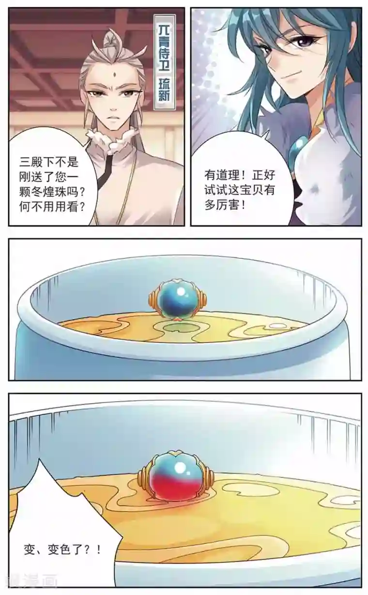 倾国妖宠第12话 小小的阴谋