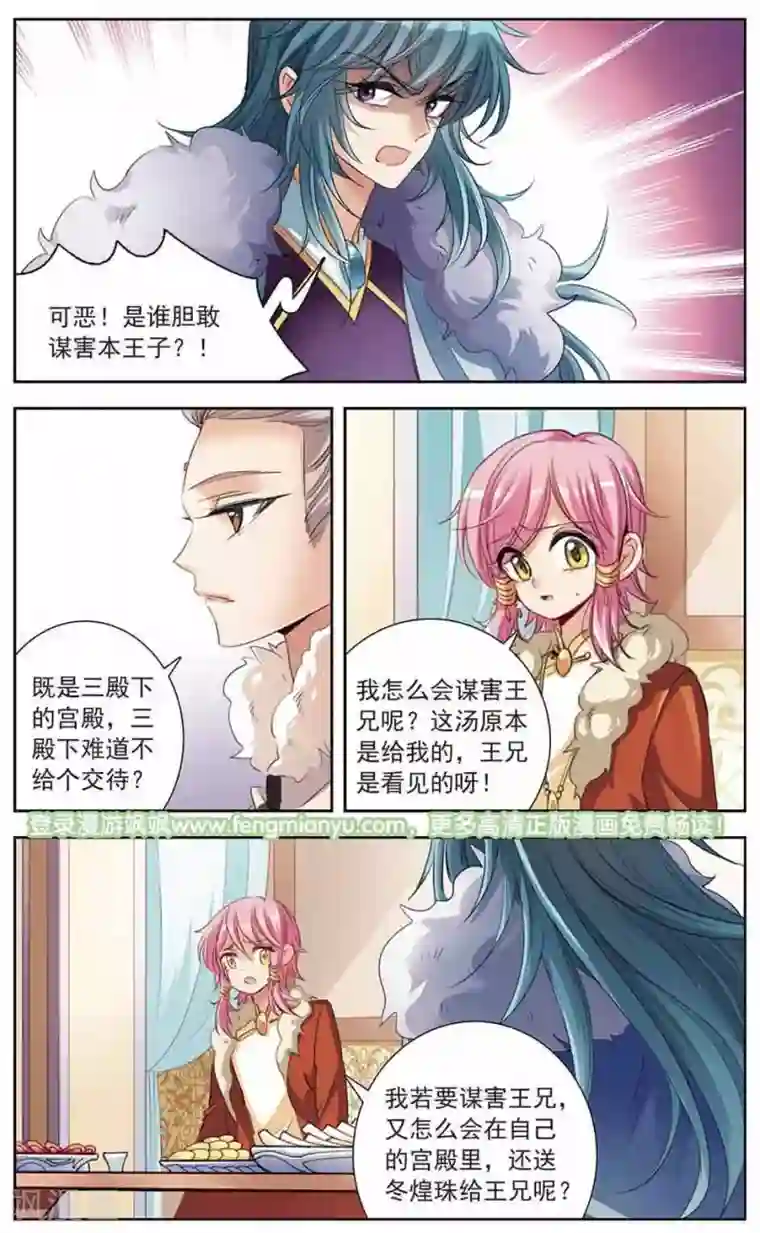 倾国妖宠第12话 小小的阴谋