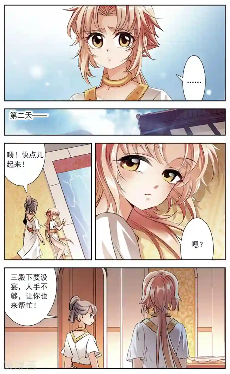 倾国妖宠第12话 小小的阴谋