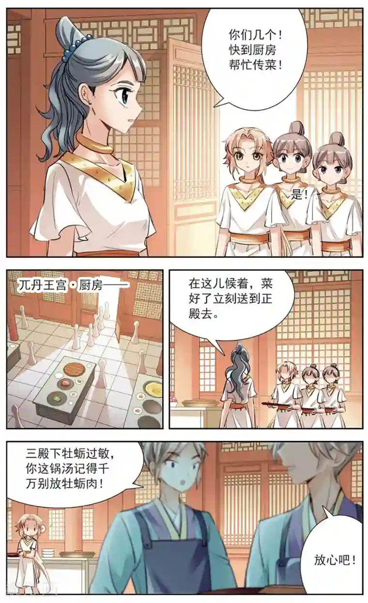 倾国妖宠第12话 小小的阴谋