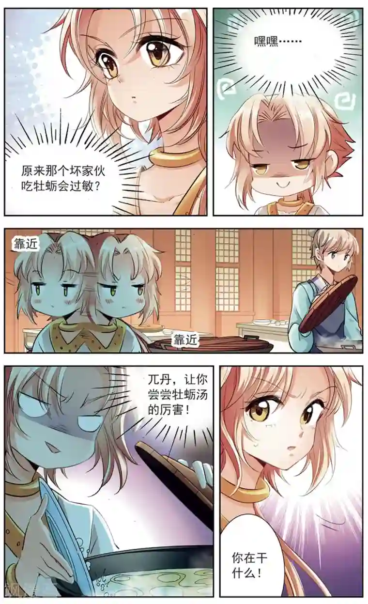 倾国妖宠第12话 小小的阴谋