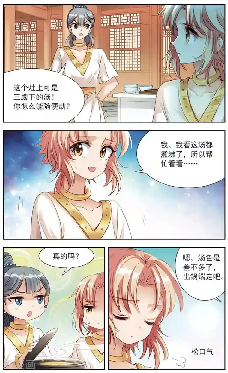 倾国妖宠第12话 小小的阴谋