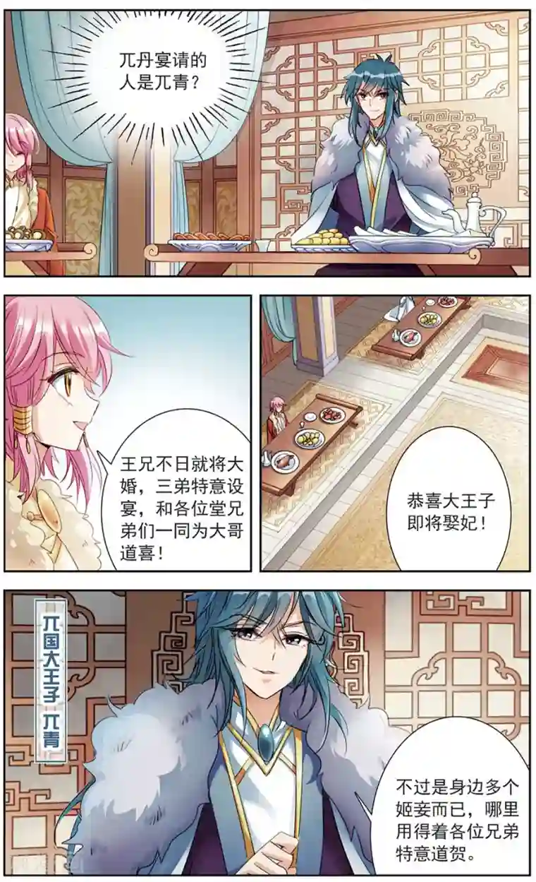 倾国妖宠第12话 小小的阴谋