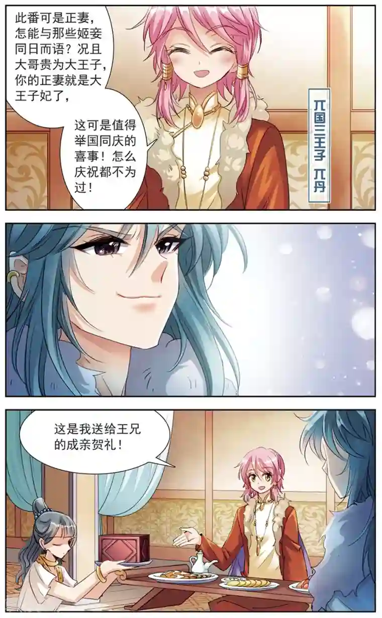 倾国妖宠第12话 小小的阴谋