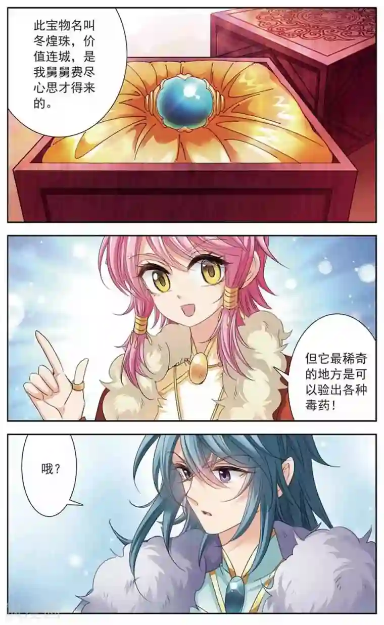 倾国妖宠第12话 小小的阴谋