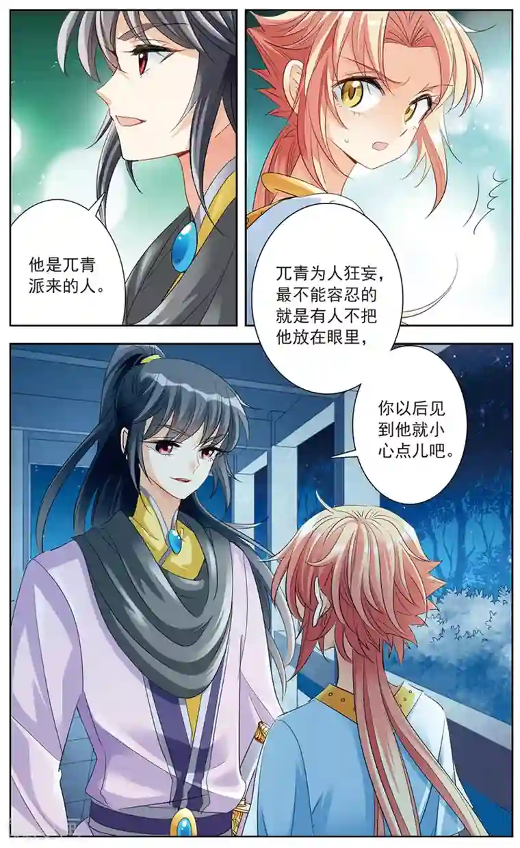 倾国妖宠第13话 暗潮汹涌