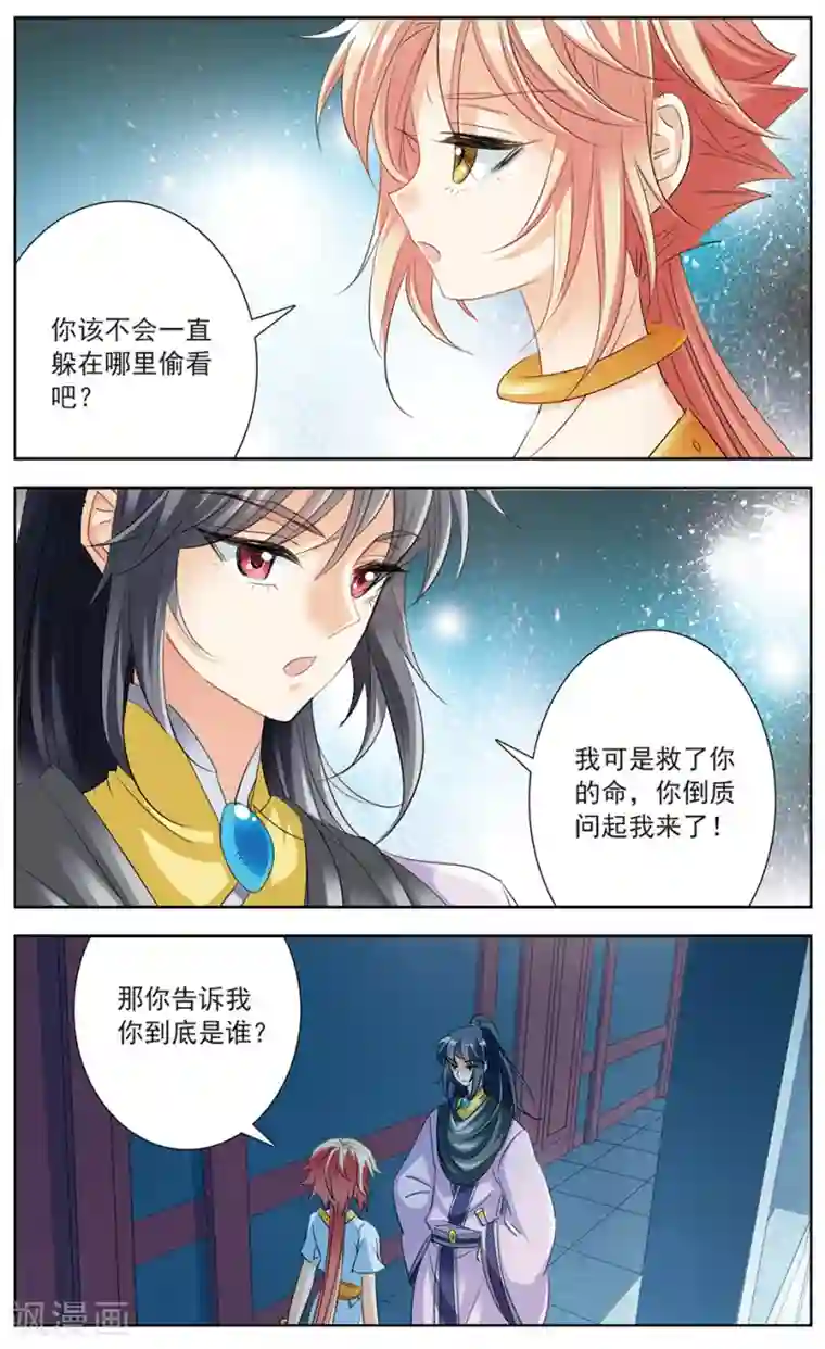 倾国妖宠第13话 暗潮汹涌