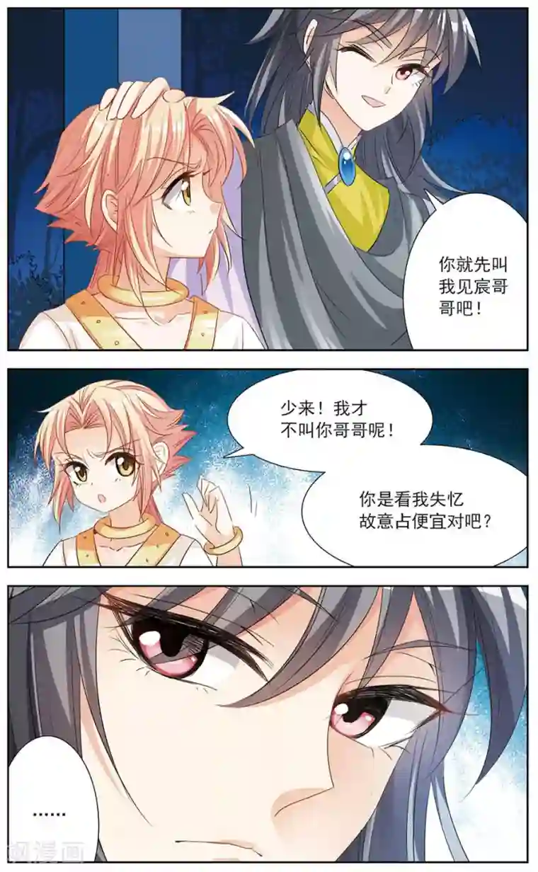 倾国妖宠第13话 暗潮汹涌