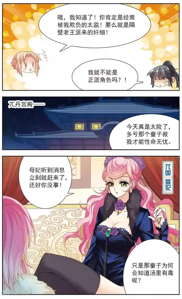 倾国妖宠第13话 暗潮汹涌