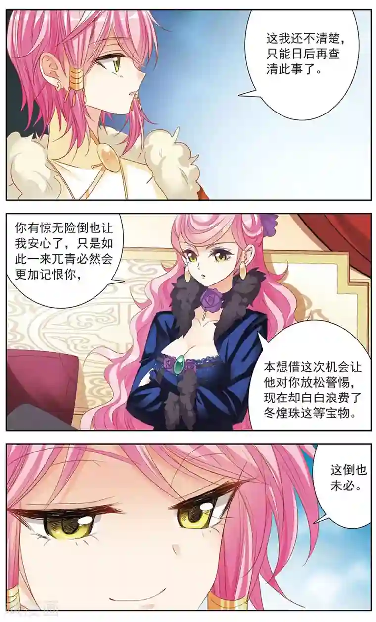 倾国妖宠第13话 暗潮汹涌