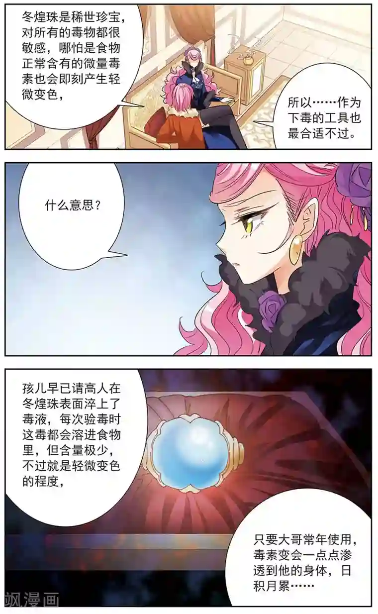 倾国妖宠第13话 暗潮汹涌