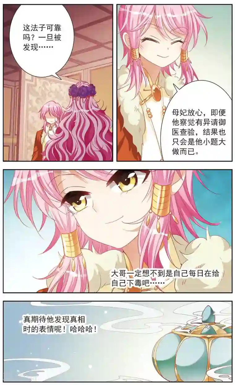 倾国妖宠第13话 暗潮汹涌