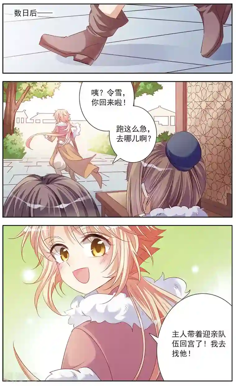 倾国妖宠第13话 暗潮汹涌