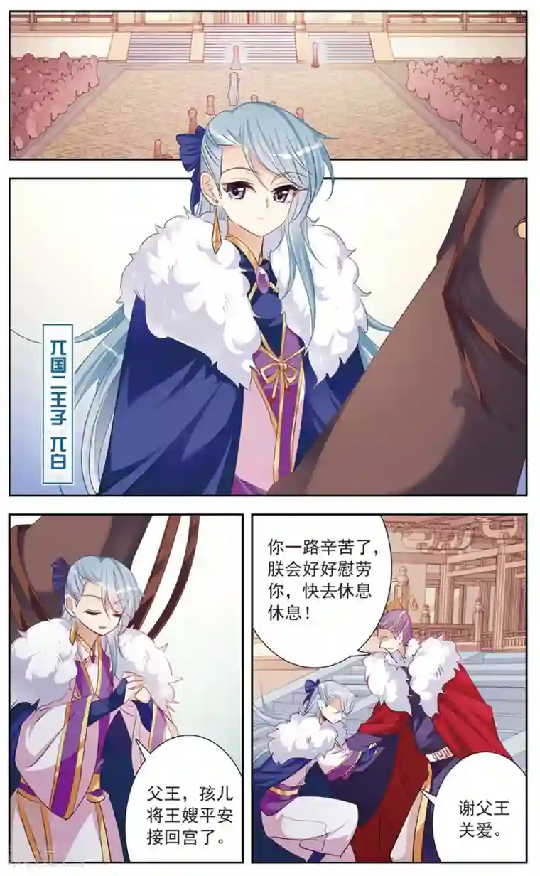 倾国妖宠第13话 暗潮汹涌