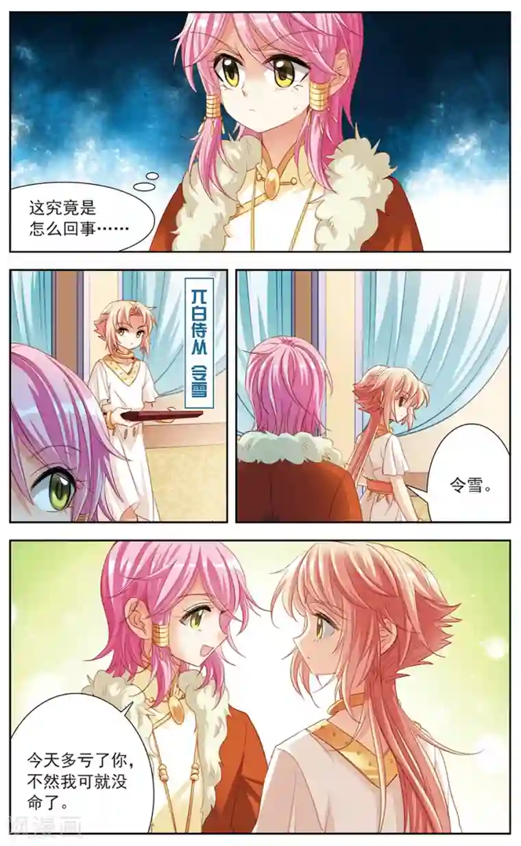 倾国妖宠第13话 暗潮汹涌