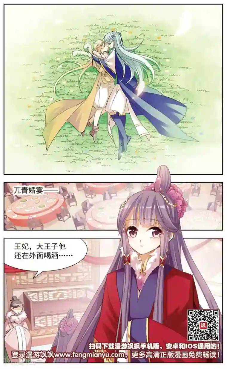 倾国妖宠第13话 暗潮汹涌