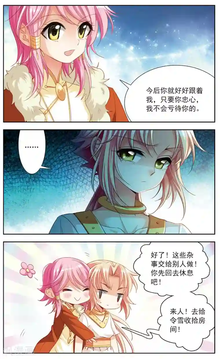 倾国妖宠第13话 暗潮汹涌