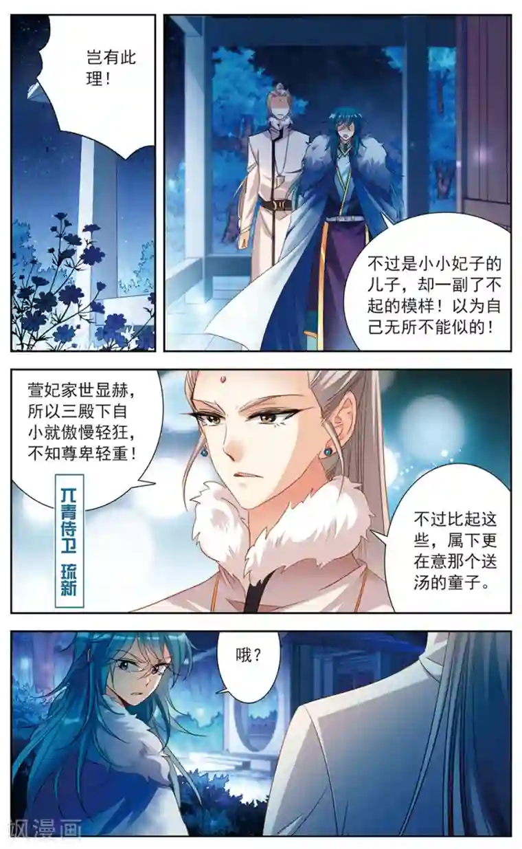 倾国妖宠第13话 暗潮汹涌