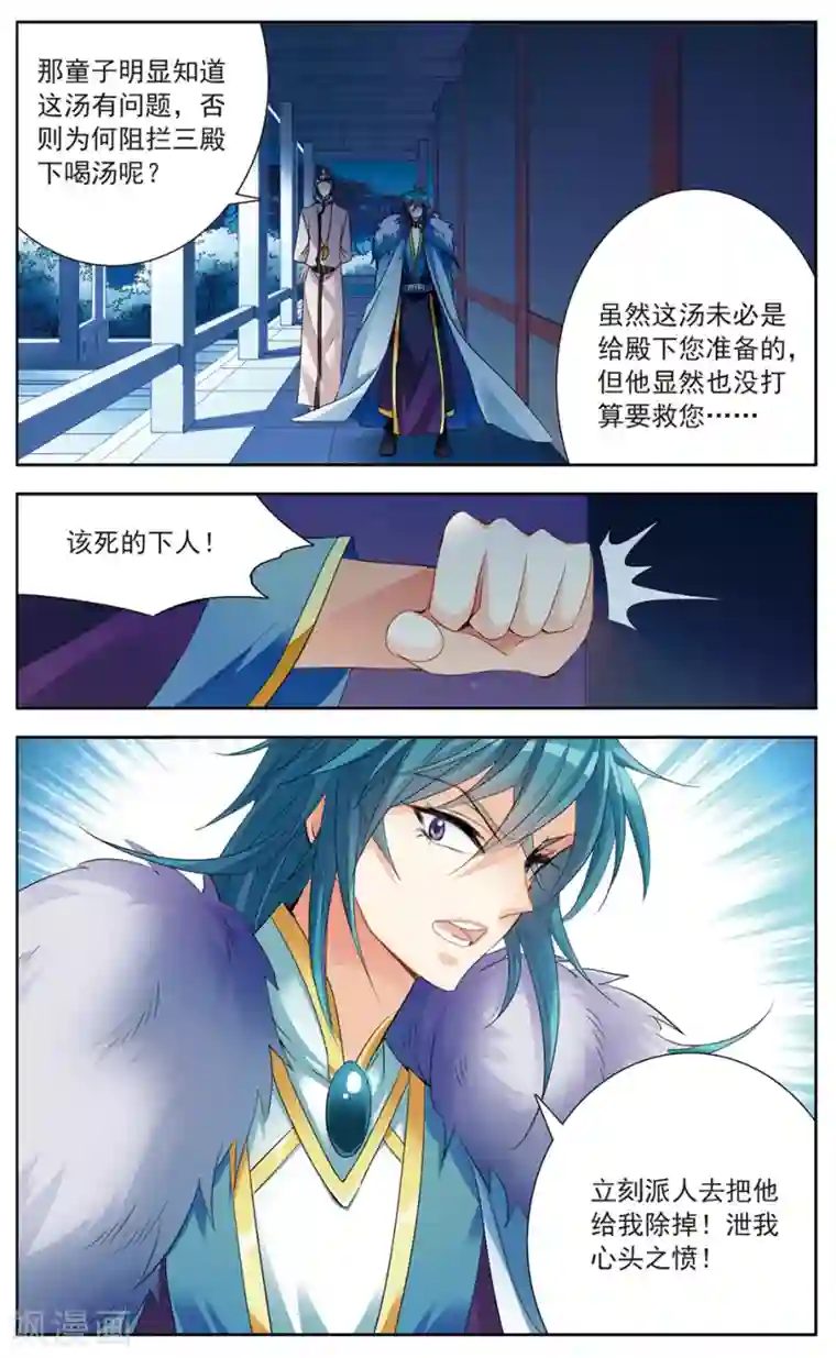 倾国妖宠第13话 暗潮汹涌