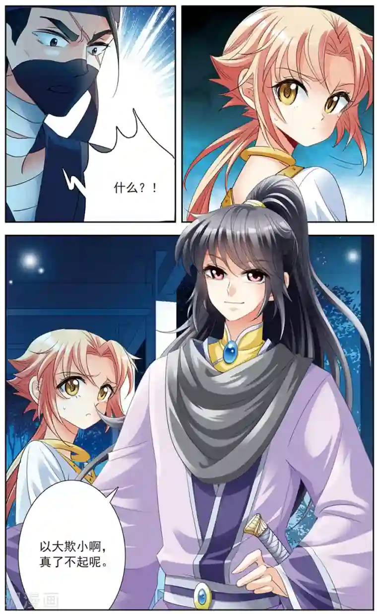 倾国妖宠第13话 暗潮汹涌