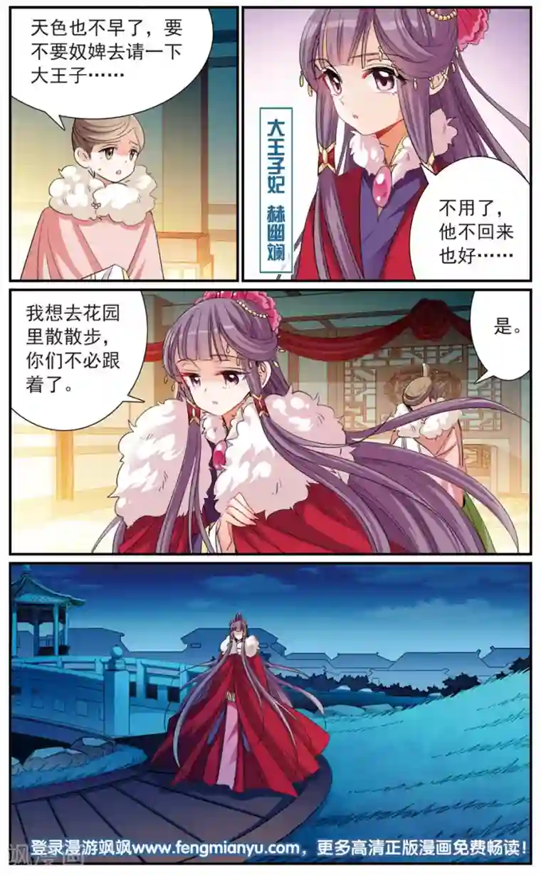 倾国妖宠第14话 洞房花烛