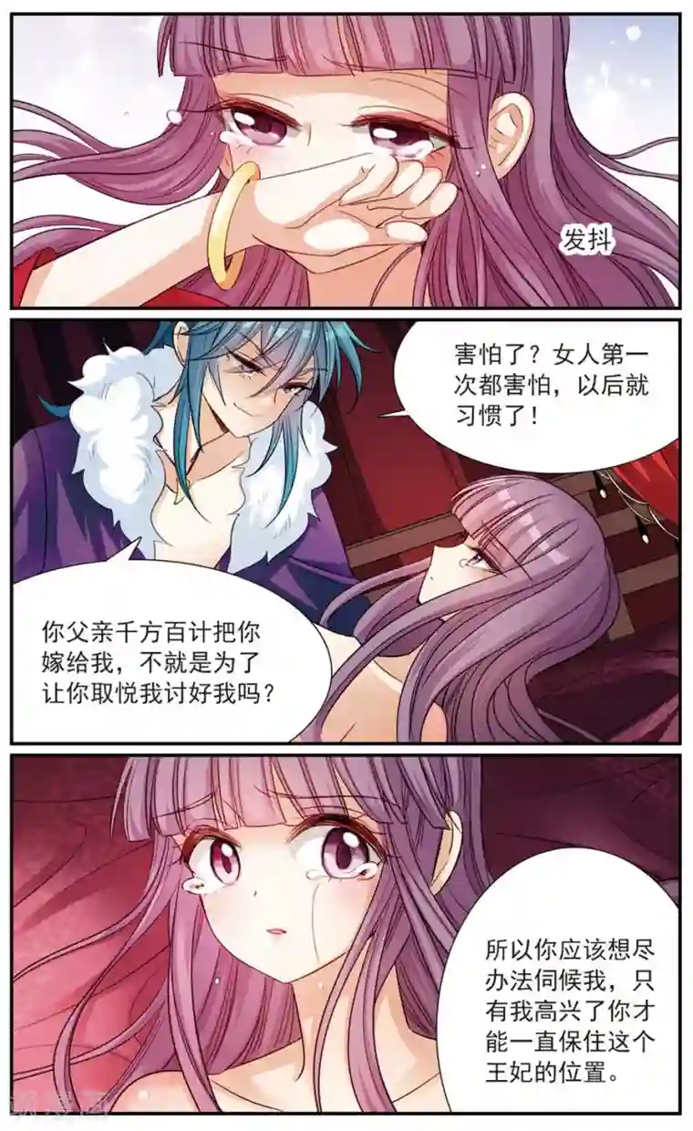 倾国妖宠第14话 洞房花烛