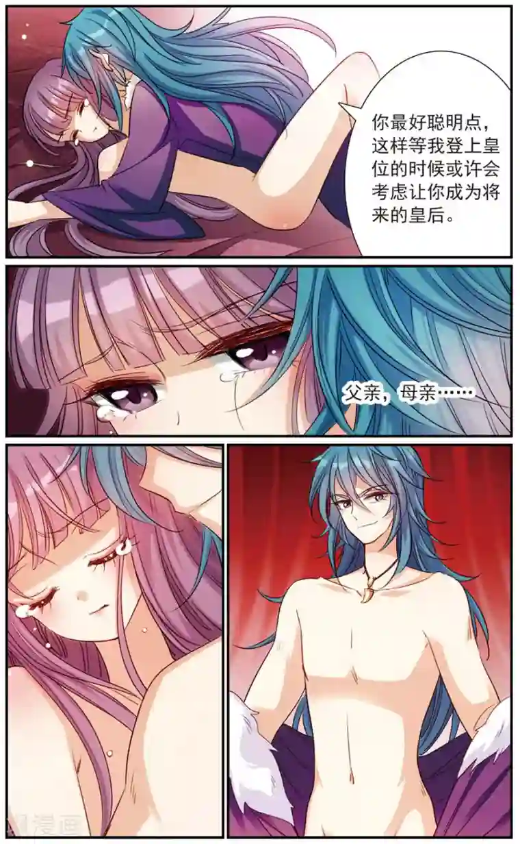 倾国妖宠第14话 洞房花烛