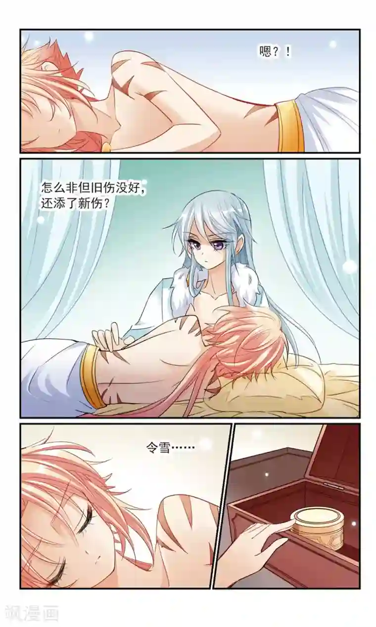 倾国妖宠第14话 洞房花烛