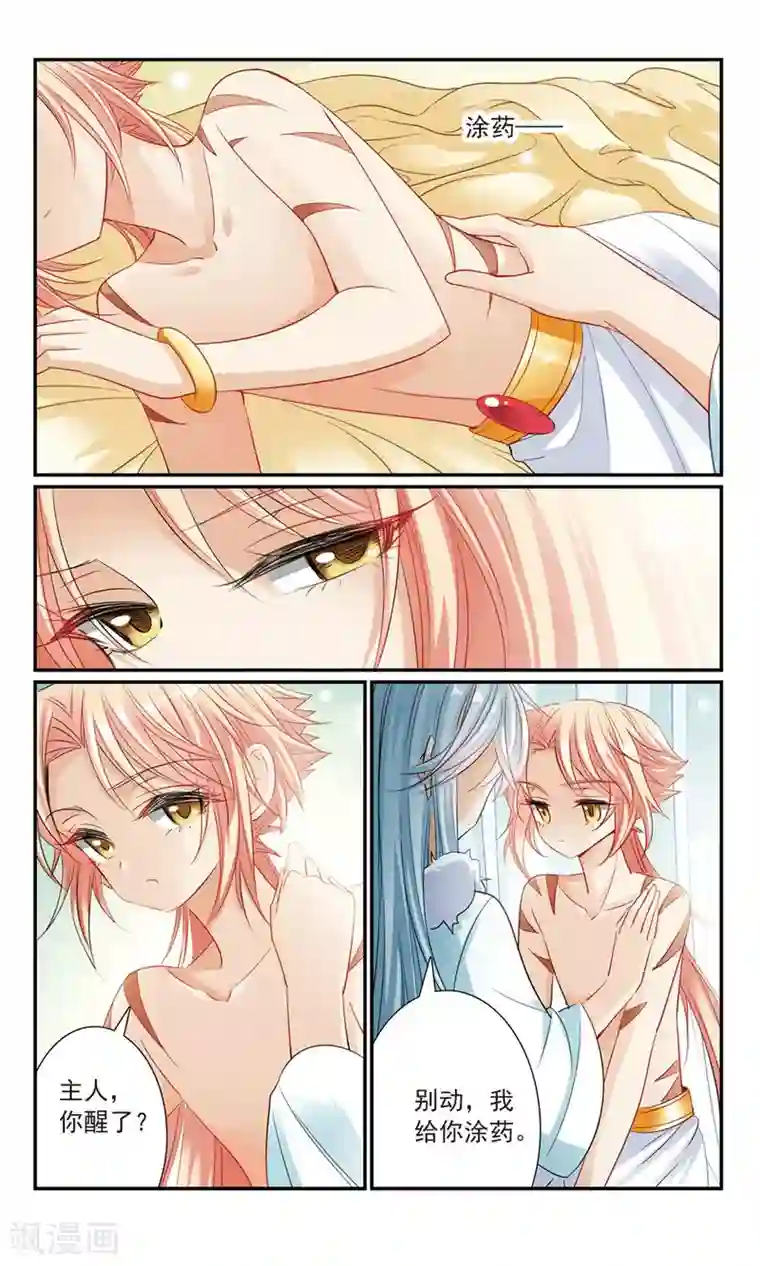 倾国妖宠第14话 洞房花烛