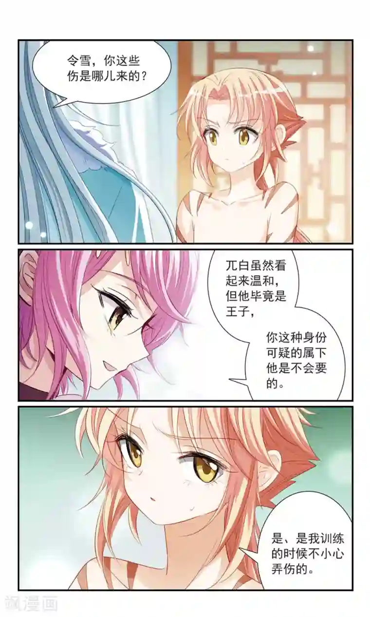 倾国妖宠第14话 洞房花烛