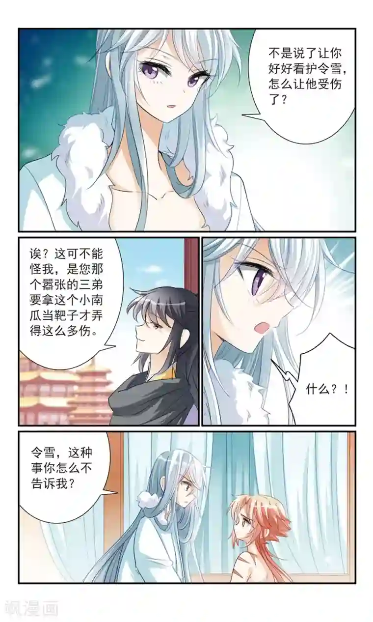 倾国妖宠第14话 洞房花烛