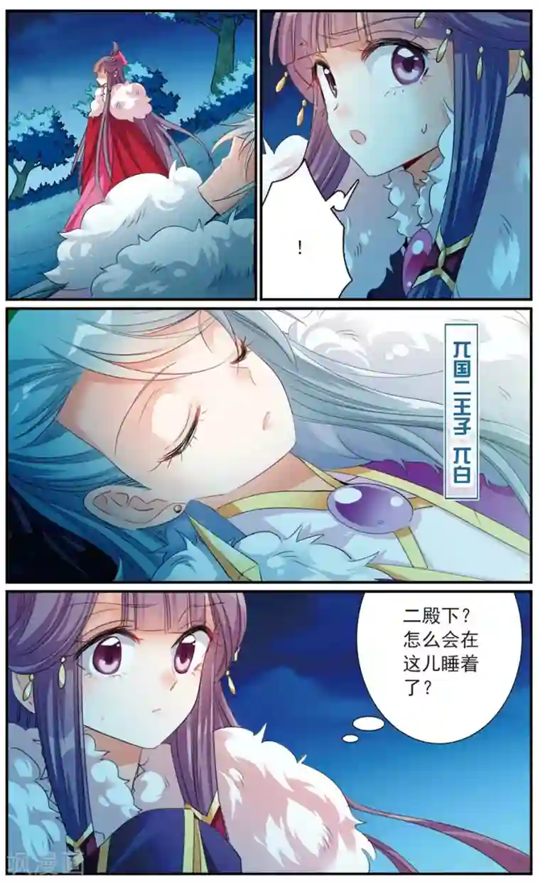 倾国妖宠第14话 洞房花烛