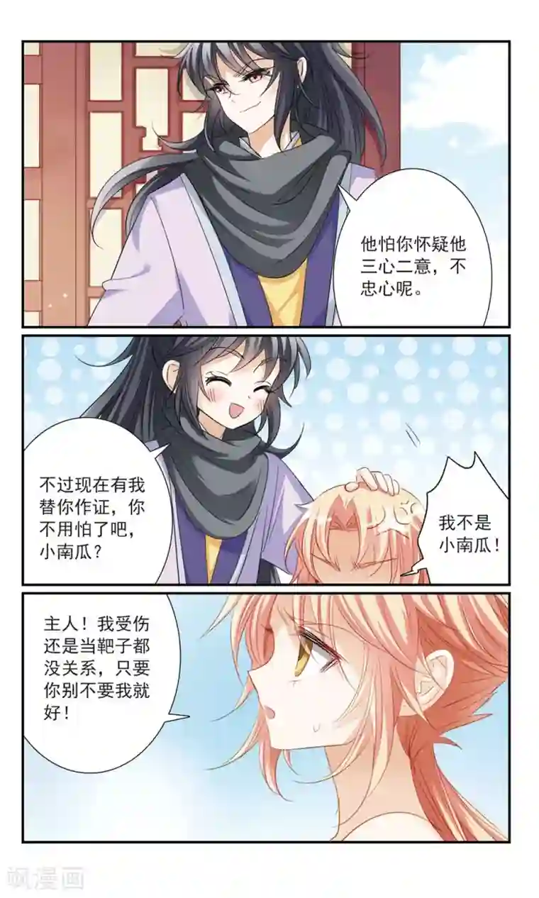 倾国妖宠第14话 洞房花烛