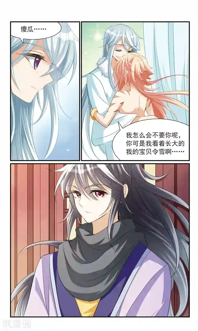 倾国妖宠第14话 洞房花烛