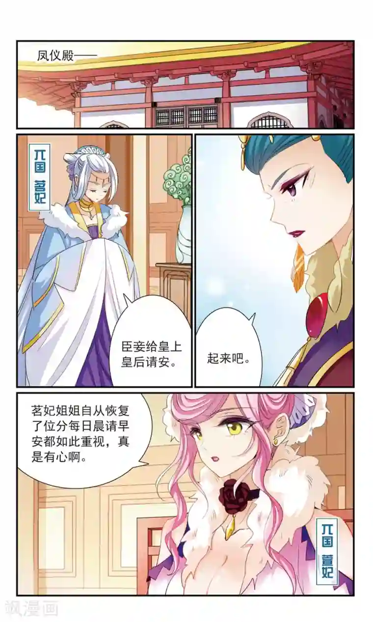 倾国妖宠第14话 洞房花烛