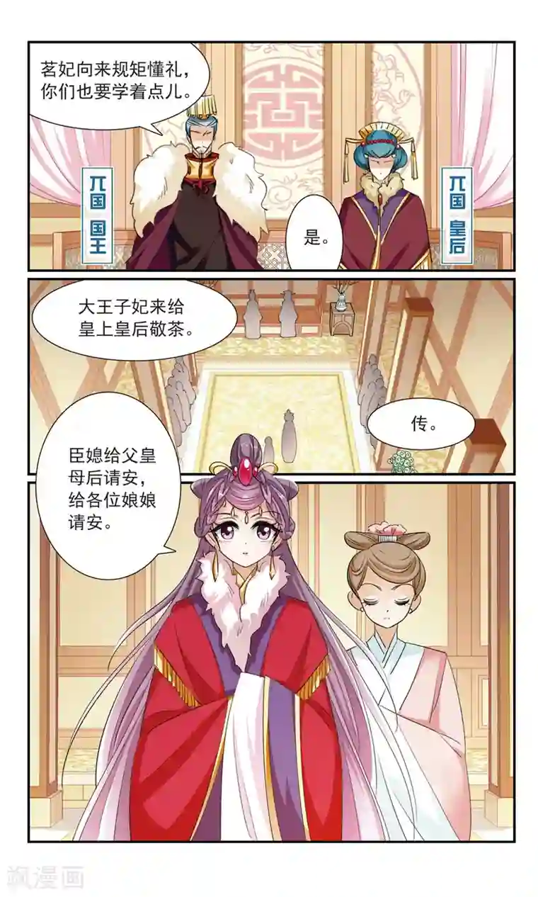 倾国妖宠第14话 洞房花烛