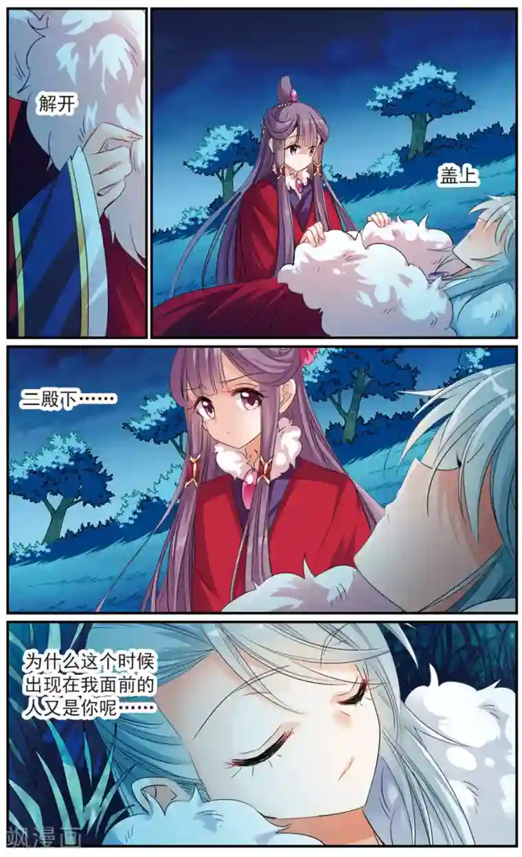 倾国妖宠第14话 洞房花烛