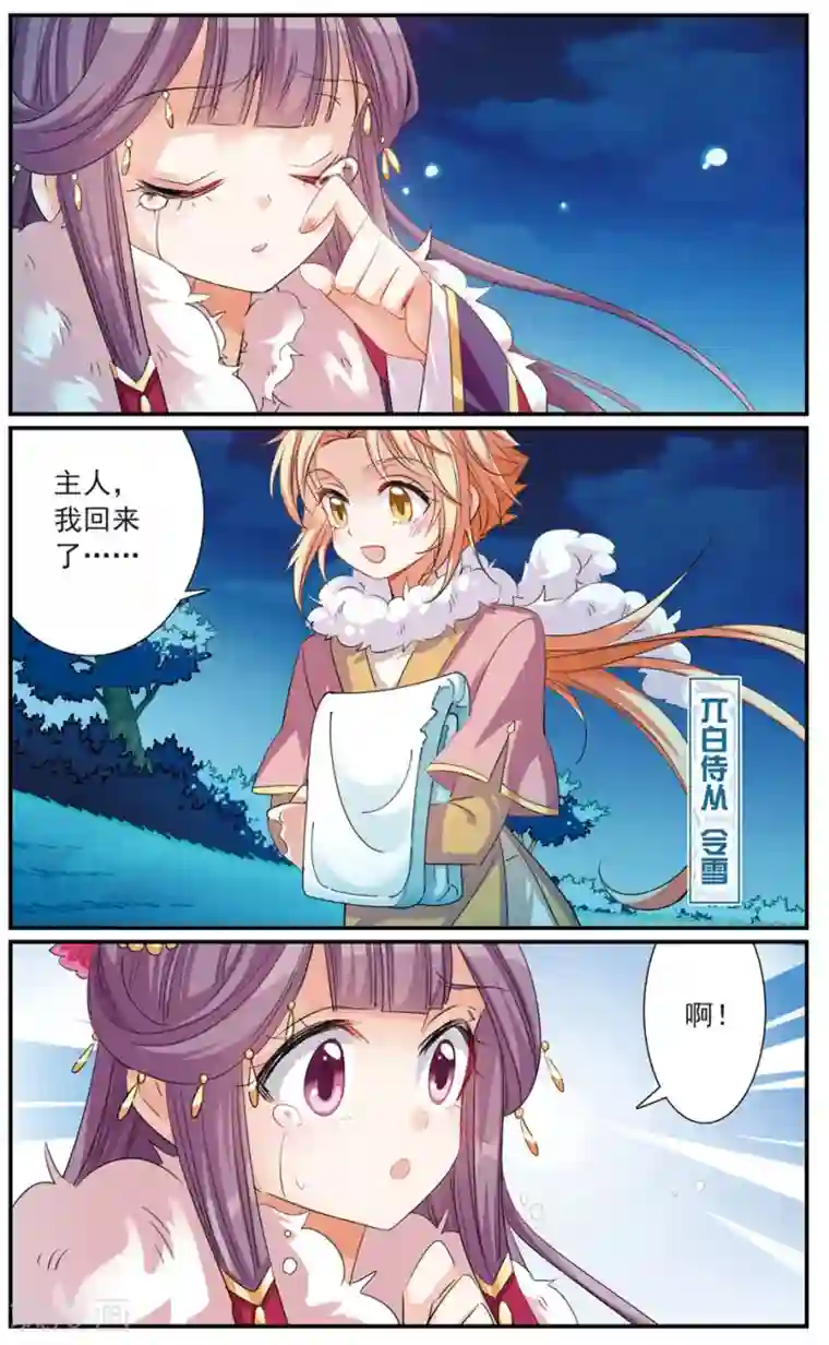 倾国妖宠第14话 洞房花烛