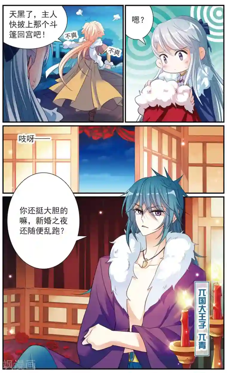 倾国妖宠第14话 洞房花烛