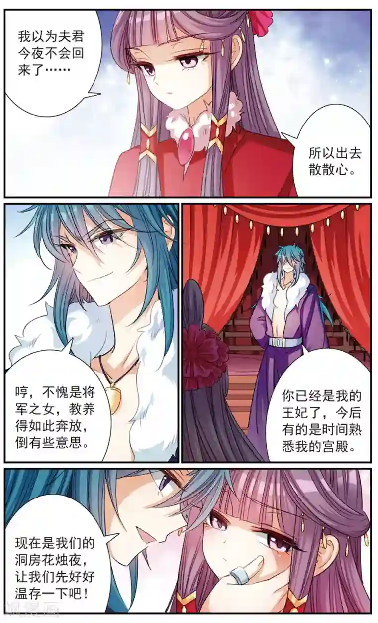 倾国妖宠第14话 洞房花烛