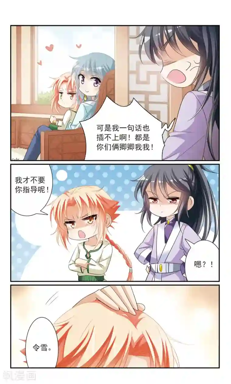 倾国妖宠第15话 姐妹