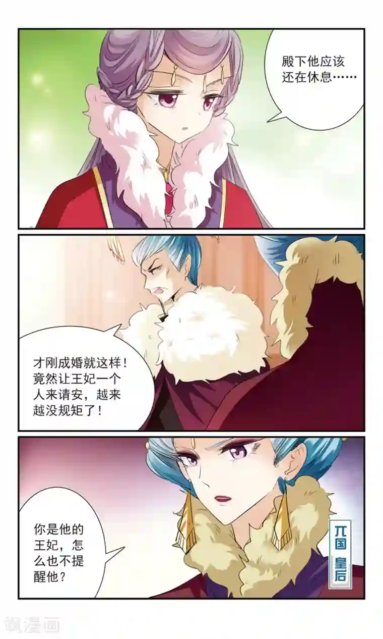 倾国妖宠第15话 姐妹